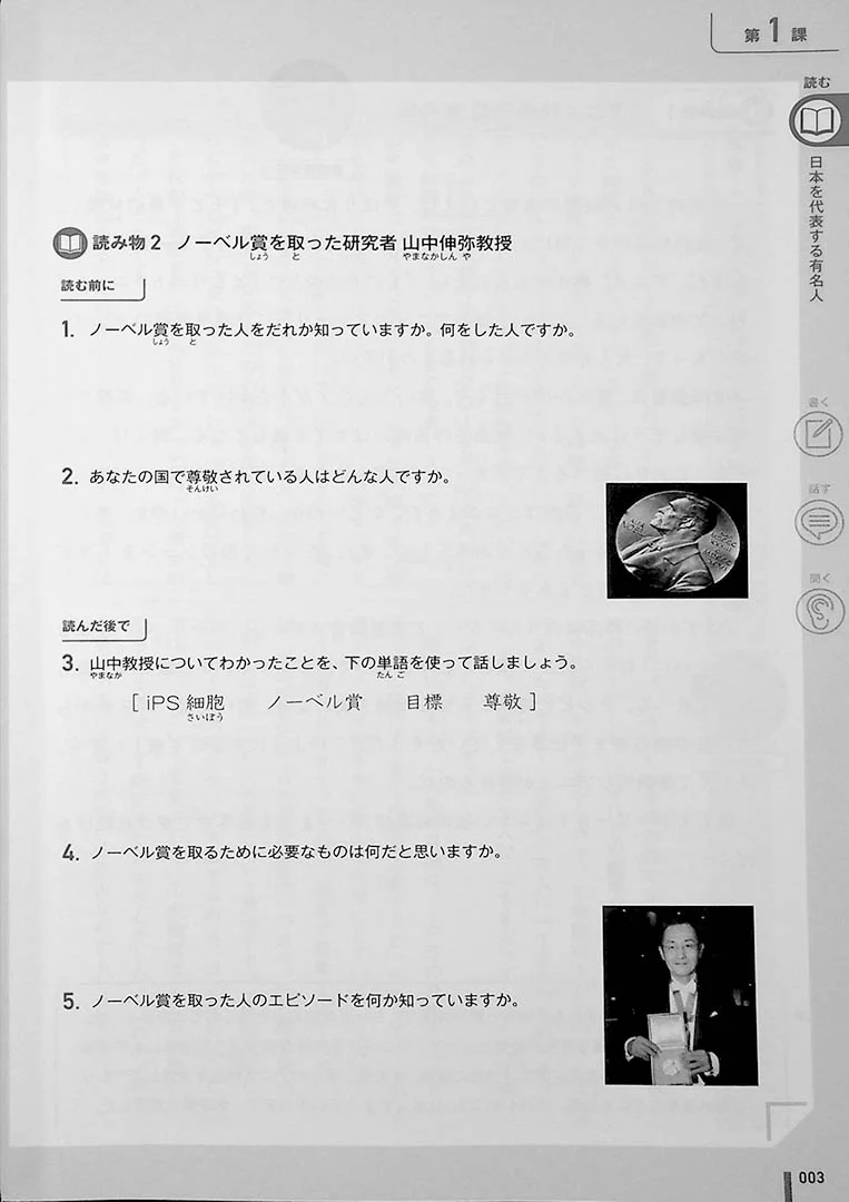 Quartet: Intermediate Japanese Across the Four Language Skills Vol. 1 - Image 7