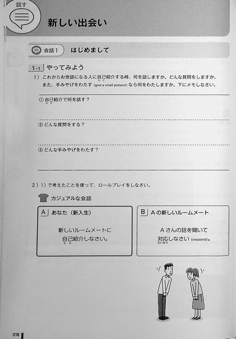 Quartet: Intermediate Japanese Across the Four Language Skills Vol. 1 - Image 8