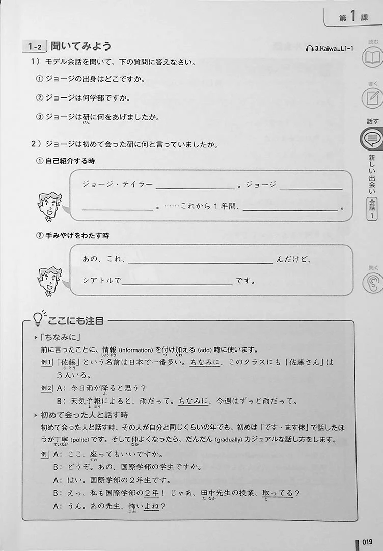 Quartet: Intermediate Japanese Across the Four Language Skills Vol. 1 - Image 9