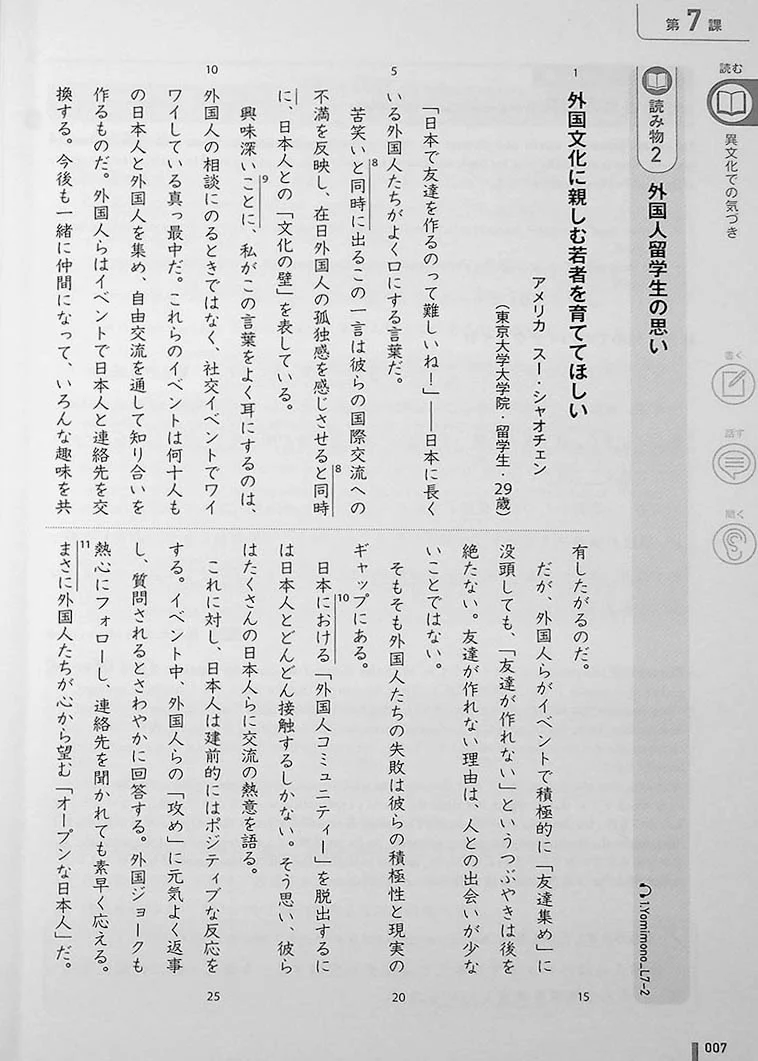 Quartet: Intermediate Japanese Across the Four Language Skills Vol. 2 - Image 15