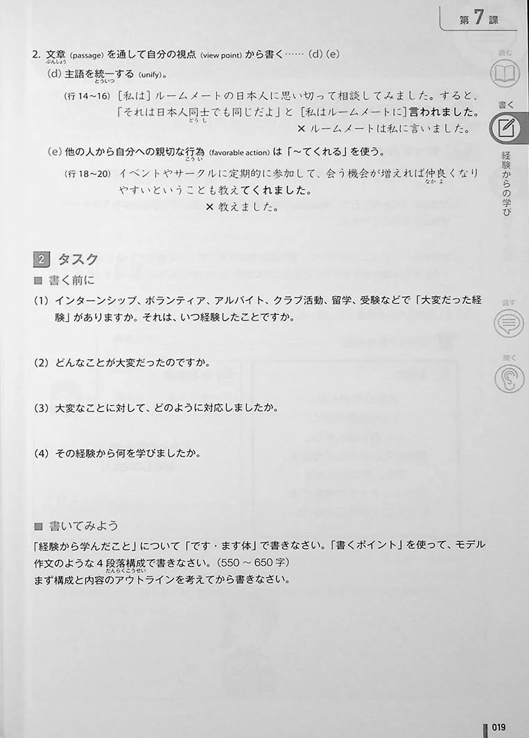 Quartet: Intermediate Japanese Across the Four Language Skills Vol. 2 - Image 17