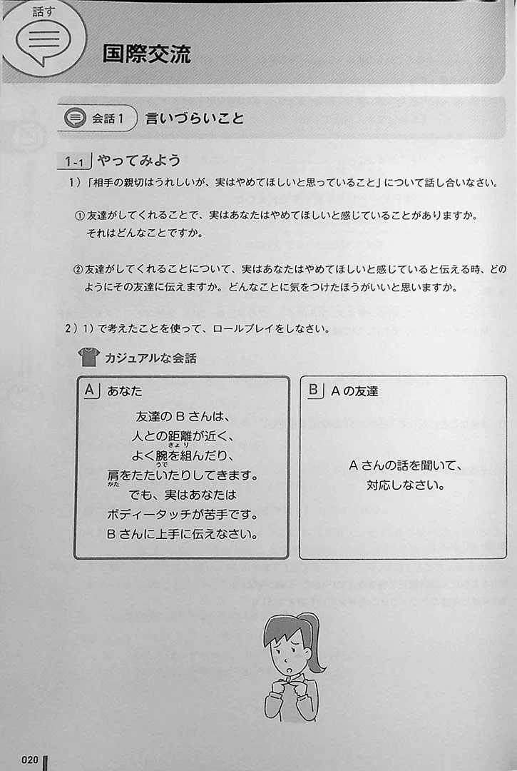 Quartet: Intermediate Japanese Across the Four Language Skills Vol. 2 - Image 18