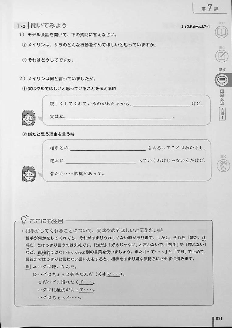 Quartet: Intermediate Japanese Across the Four Language Skills Vol. 2 - Image 19