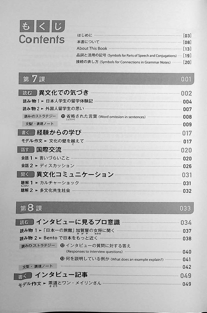 Quartet: Intermediate Japanese Across the Four Language Skills Vol. 2 - Image 2