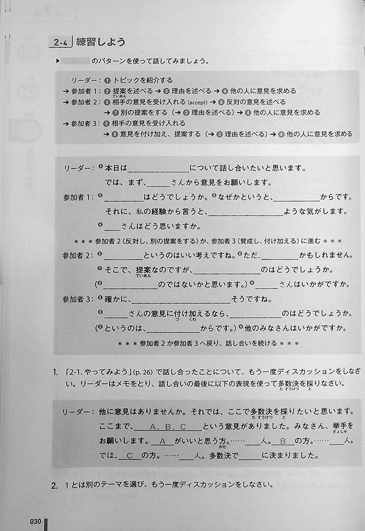 Quartet: Intermediate Japanese Across the Four Language Skills Vol. 2 - Image 20