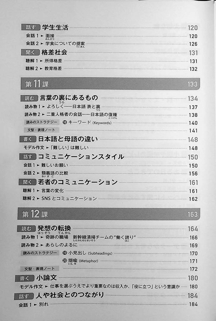 Quartet: Intermediate Japanese Across the Four Language Skills Vol. 2 - Image 4