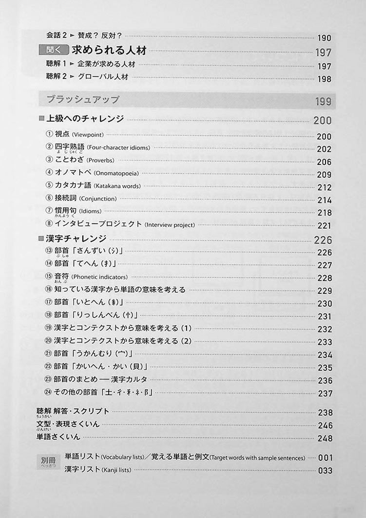 Quartet: Intermediate Japanese Across the Four Language Skills Vol. 2 - Image 5