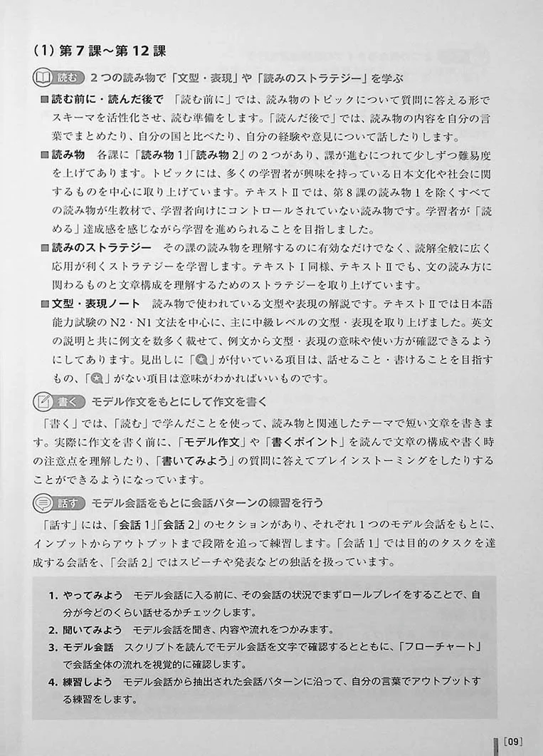Quartet: Intermediate Japanese Across the Four Language Skills Vol. 2 - Image 7