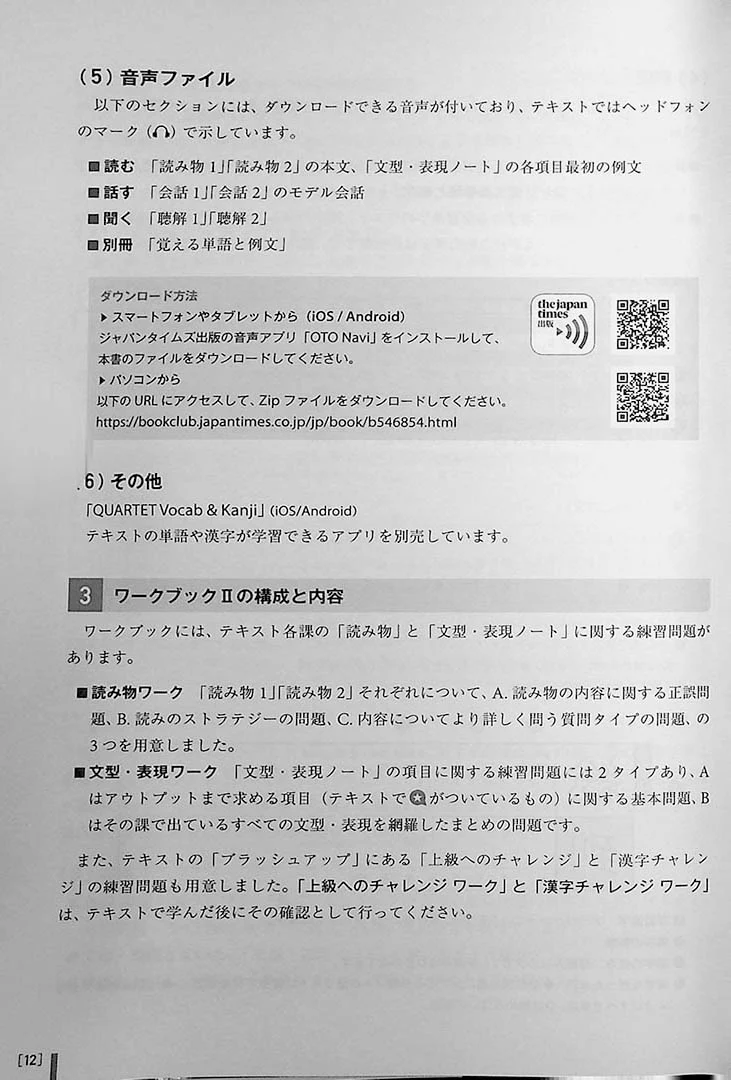 Quartet: Intermediate Japanese Across the Four Language Skills Vol. 2 - Image 8