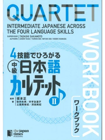 Quartet: Intermediate Japanese Across the Four Language Skills Vol. 2 Workbook