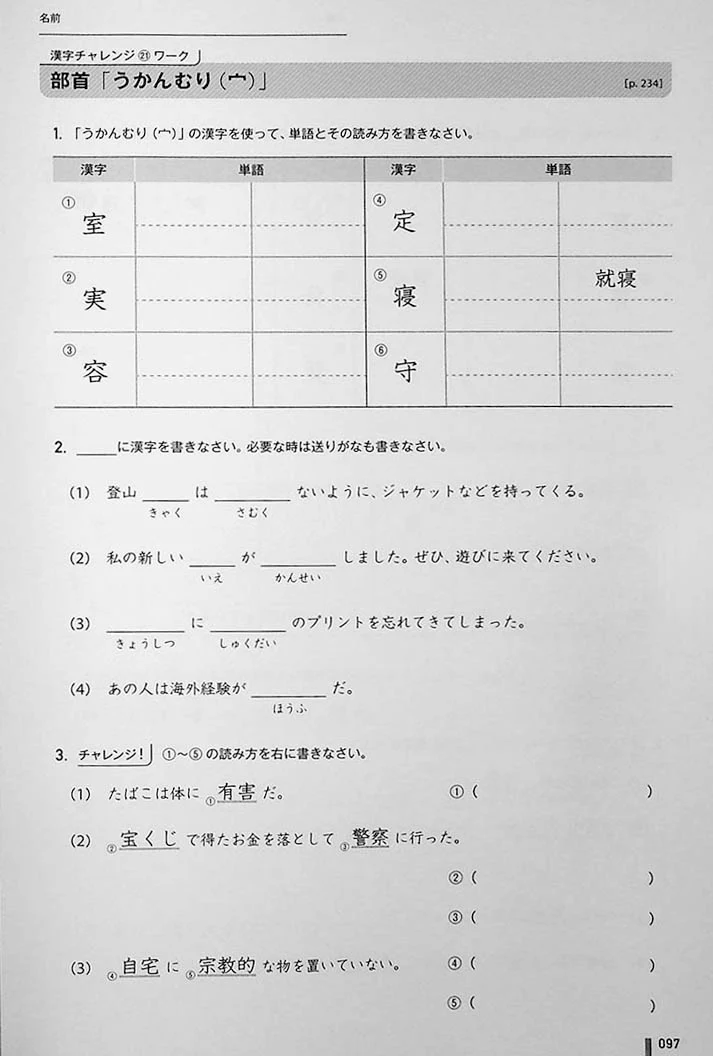 Quartet: Intermediate Japanese Across the Four Language Skills Vol. 2 Workbook - Image 10