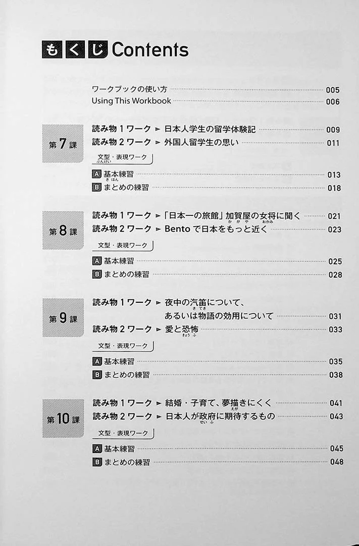 Quartet: Intermediate Japanese Across the Four Language Skills Vol. 2 Workbook - Image 2