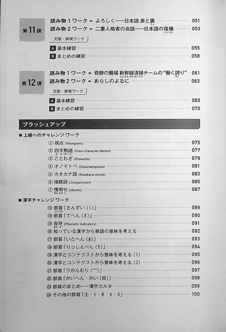 Quartet: Intermediate Japanese Across the Four Language Skills Vol. 2 Workbook - Image 3
