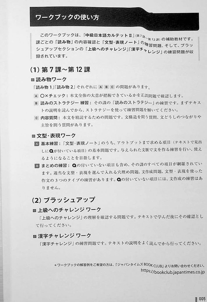 Quartet: Intermediate Japanese Across the Four Language Skills Vol. 2 Workbook - Image 4