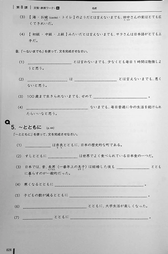 Quartet: Intermediate Japanese Across the Four Language Skills Vol. 2 Workbook - Image 5
