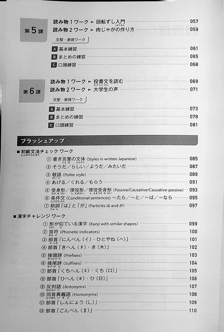 Quartet: Intermediate Japanese Across the Four Language Skills Workbook Vol. 1 - Image 2