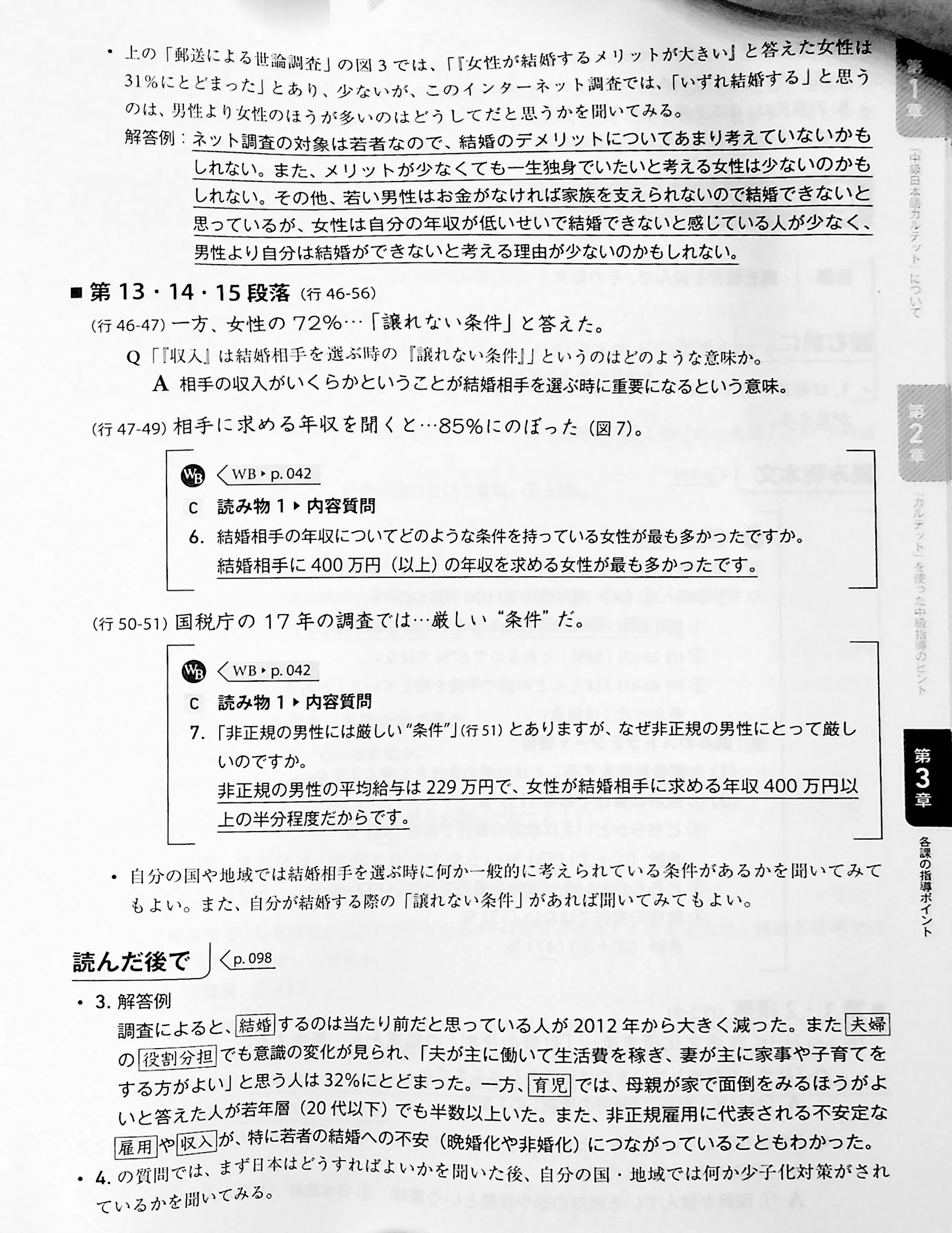Quartet: Intermediate Japanese Across the Four Language Skills - Teacher's Guide - Image 11