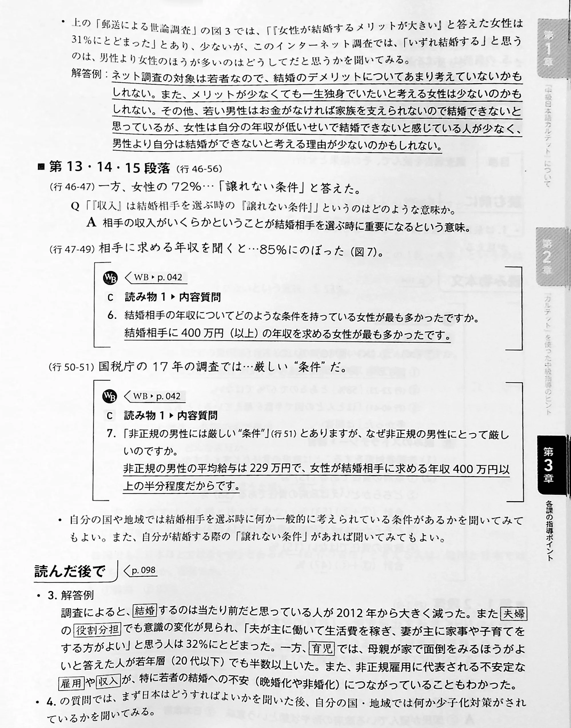 Quartet: Intermediate Japanese Across the Four Language Skills - Teacher's Guide - Image 12