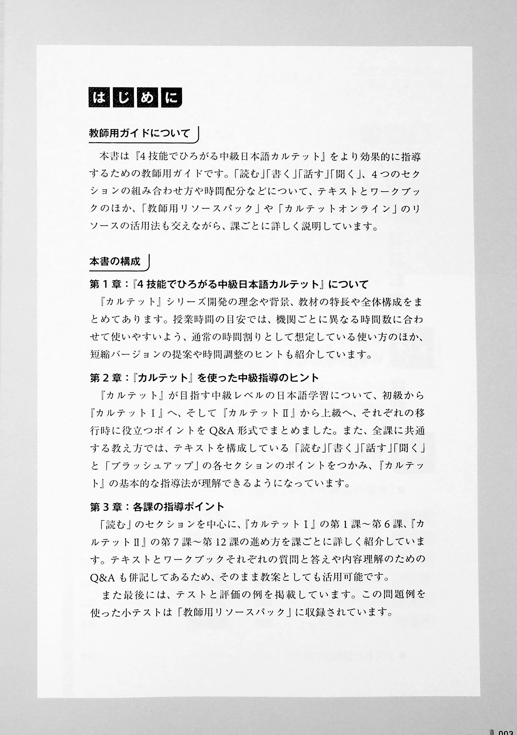 Quartet: Intermediate Japanese Across the Four Language Skills - Teacher's Guide - Image 2
