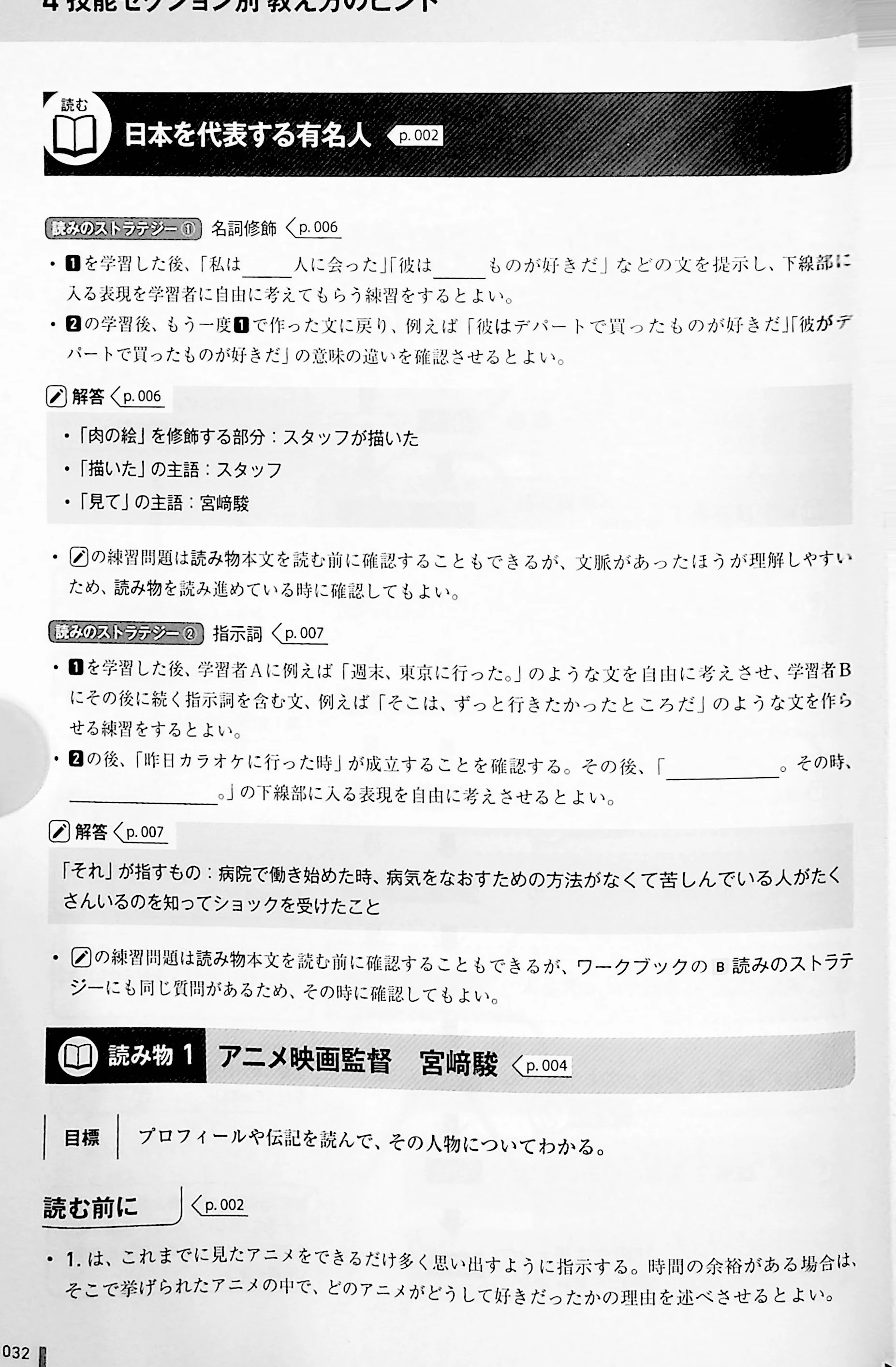 Quartet: Intermediate Japanese Across the Four Language Skills - Teacher's Guide - Image 4