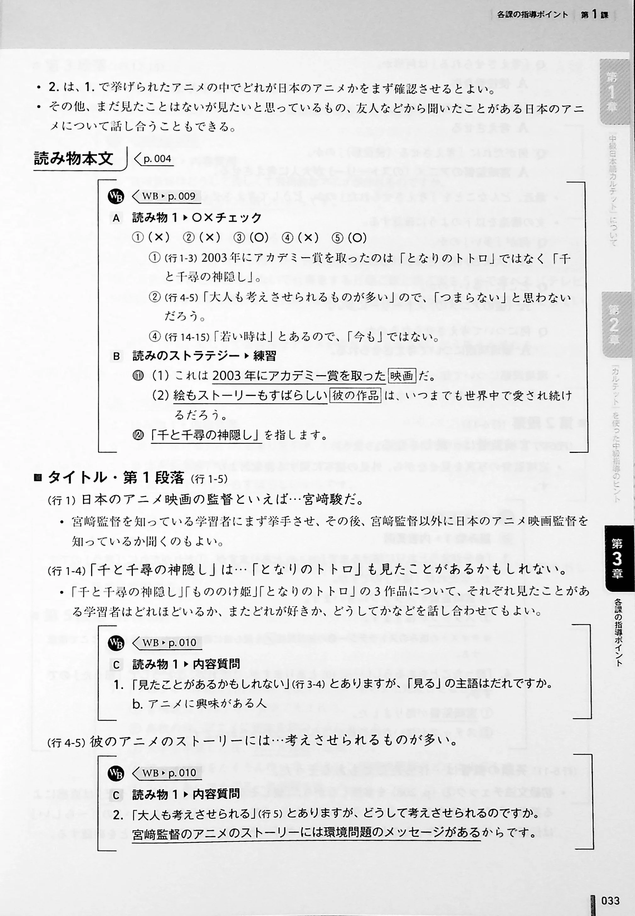 Quartet: Intermediate Japanese Across the Four Language Skills - Teacher's Guide - Image 5