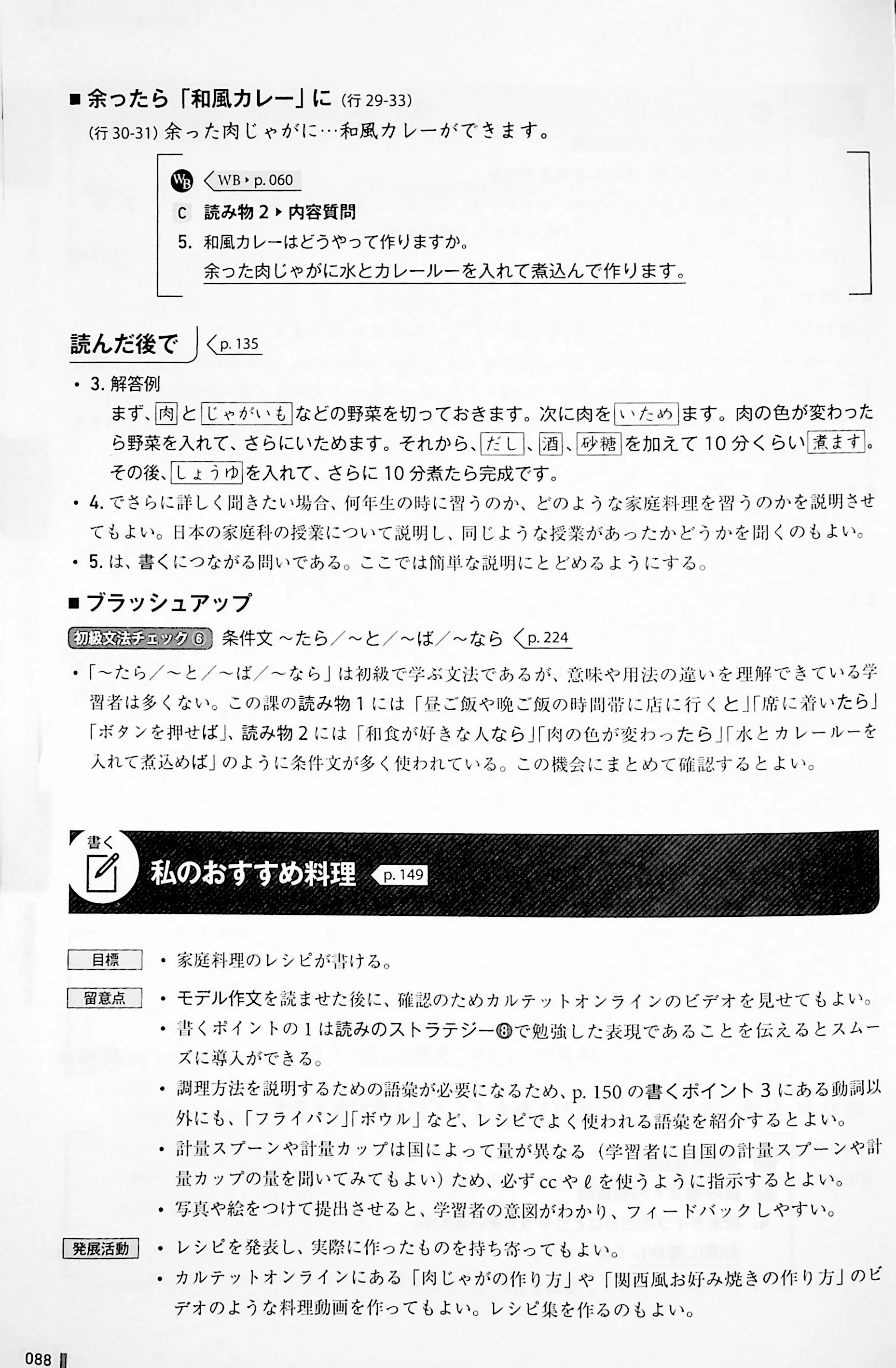 Quartet: Intermediate Japanese Across the Four Language Skills - Teacher's Guide - Image 6