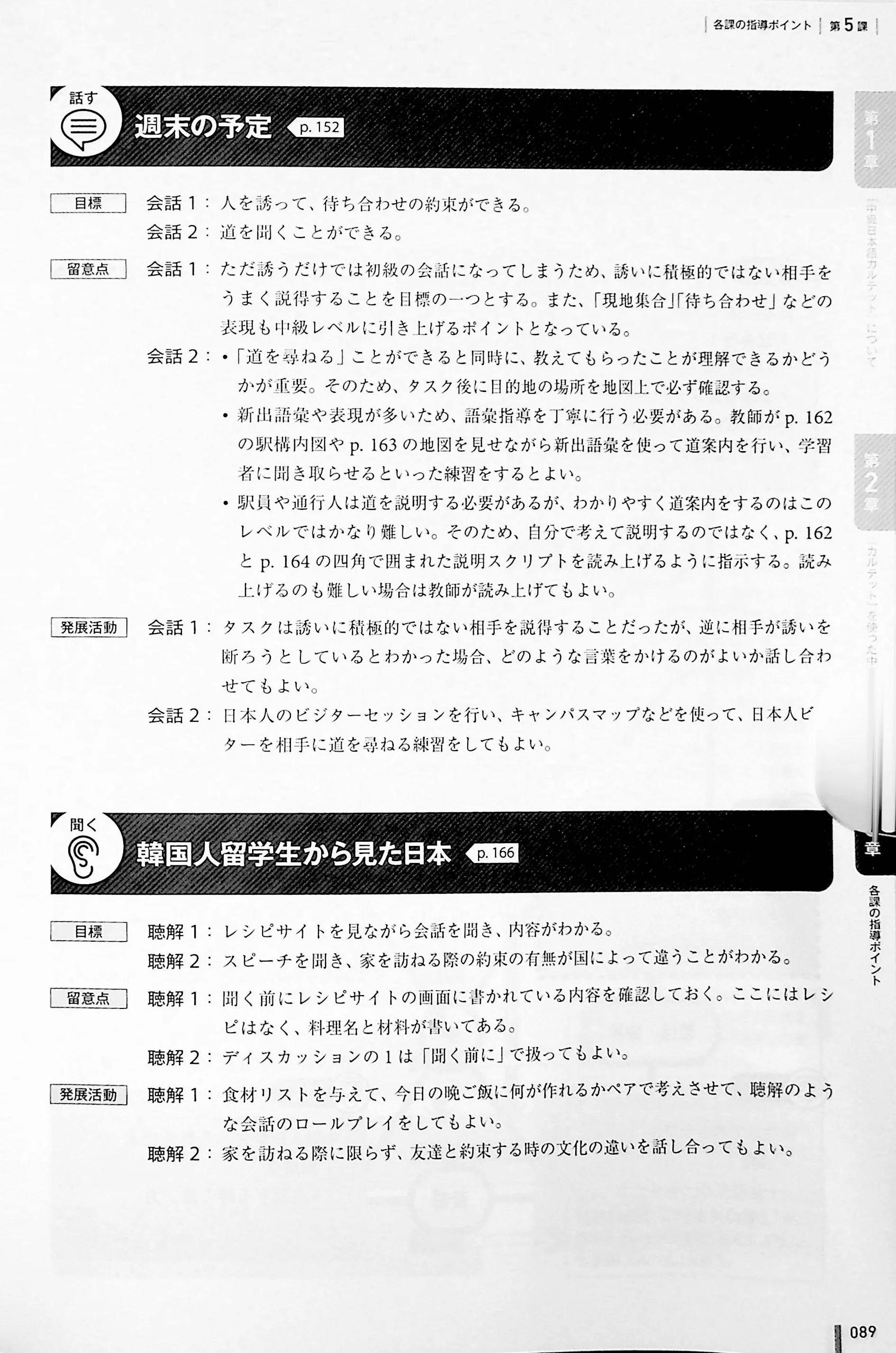 Quartet: Intermediate Japanese Across the Four Language Skills - Teacher's Guide - Image 7