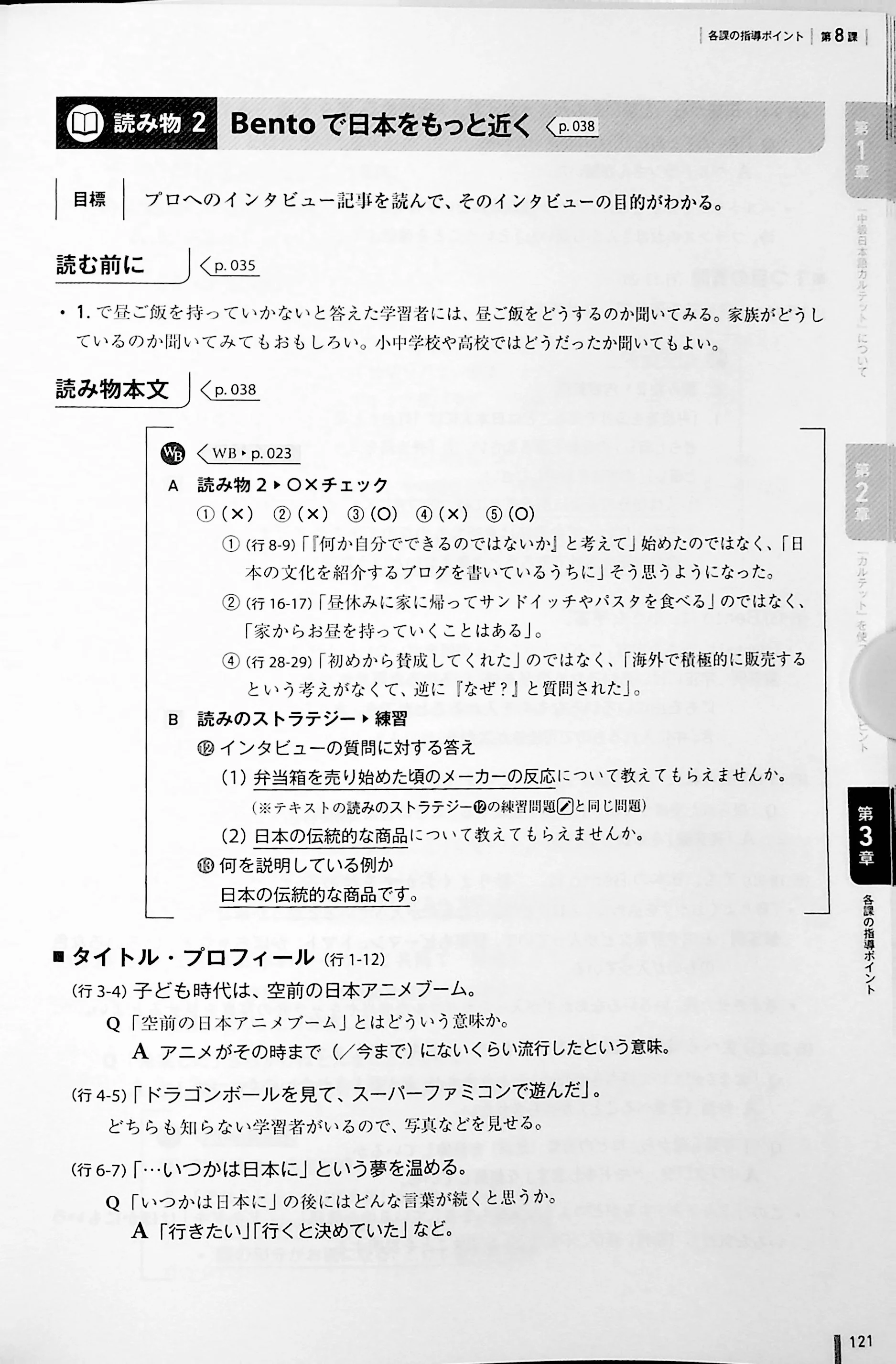 Quartet: Intermediate Japanese Across the Four Language Skills - Teacher's Guide - Image 9