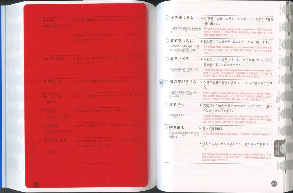 JLPT Preparation Book Speed Master - Quick Mastery of N1 Vocabulary (Advanced 2800) - Image 5
