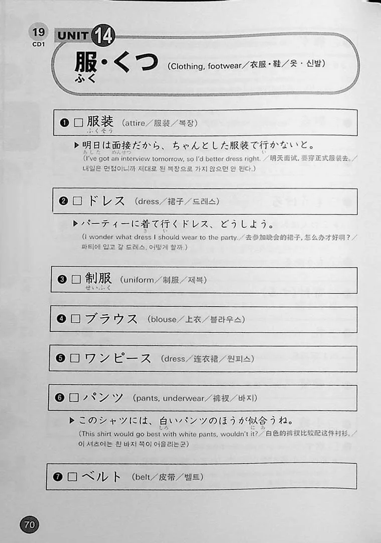 JLPT Preparation Book Speed Master - Quick Mastery of N3 Vocabulary (Standard 2400) - Image 10
