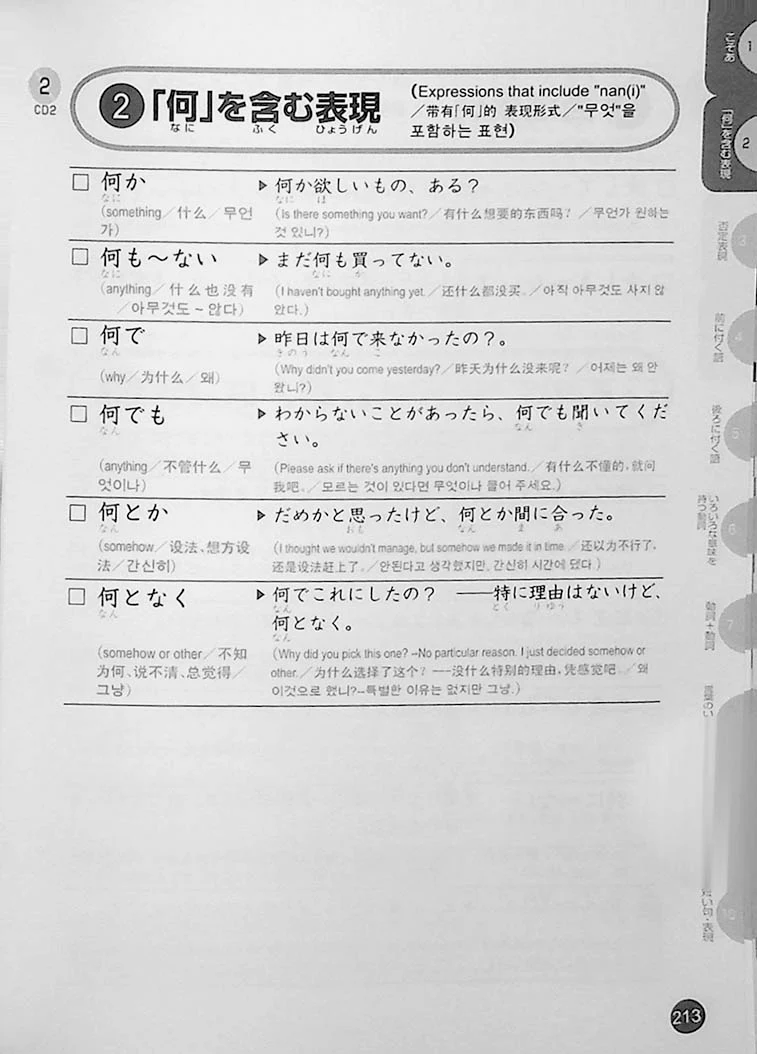 JLPT Preparation Book Speed Master - Quick Mastery of N3 Vocabulary (Standard 2400) - Image 13
