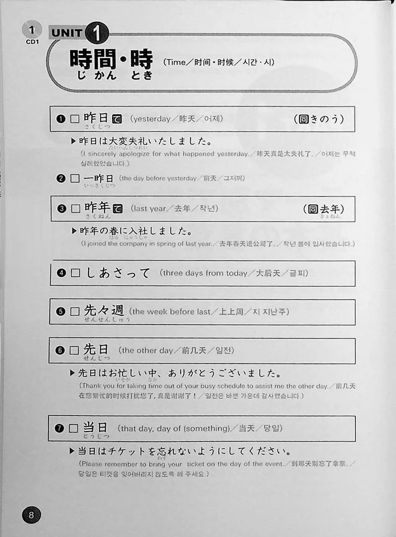 JLPT Preparation Book Speed Master - Quick Mastery of N3 Vocabulary (Standard 2400) - Image 6