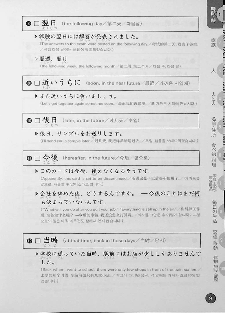 JLPT Preparation Book Speed Master - Quick Mastery of N3 Vocabulary (Standard 2400) - Image 7