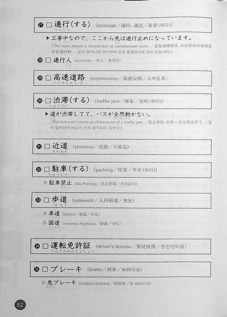 JLPT Preparation Book Speed Master - Quick Mastery of N3 Vocabulary (Standard 2400) - Image 8