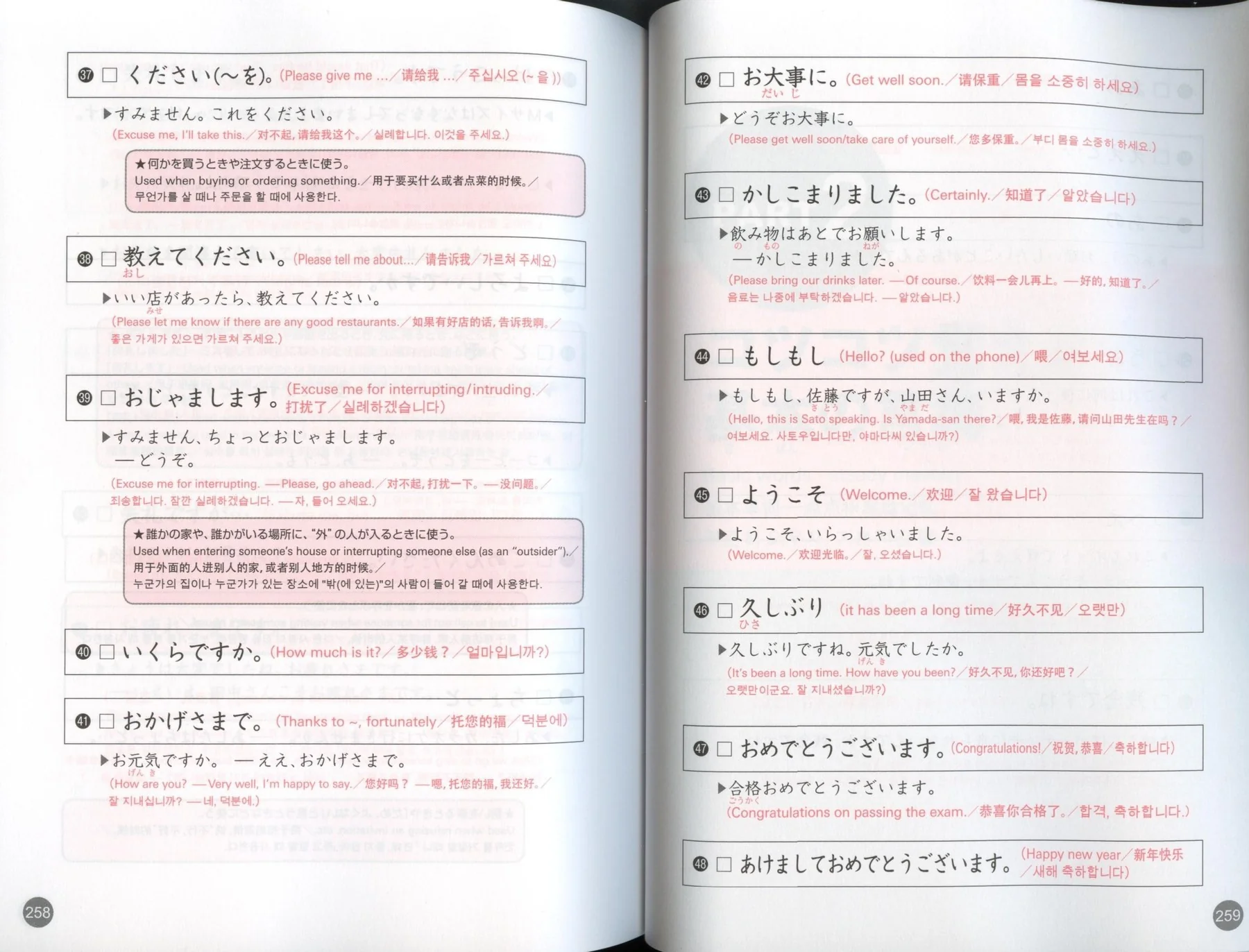 JLPT Preparation Book Speed Master - Quick Mastery of N4 & N5 Vocabulary (Basic 1800) - Image 3