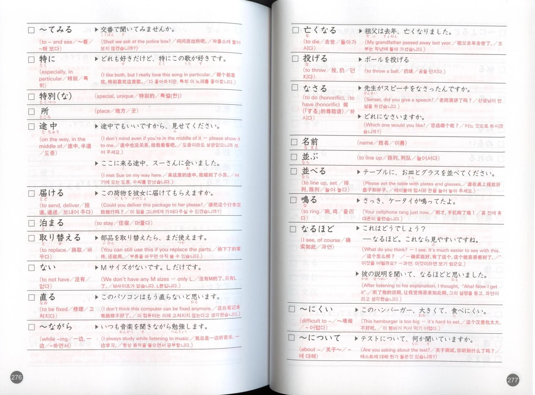 JLPT Preparation Book Speed Master - Quick Mastery of N4 & N5 Vocabulary (Basic 1800) - Image 4