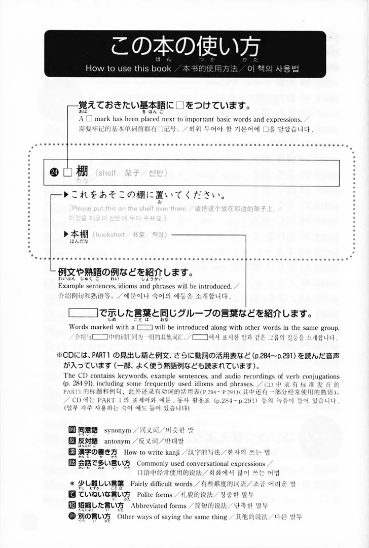 JLPT Preparation Book Speed Master - Quick Mastery of N4 & N5 Vocabulary (Basic 1800) - Image 5