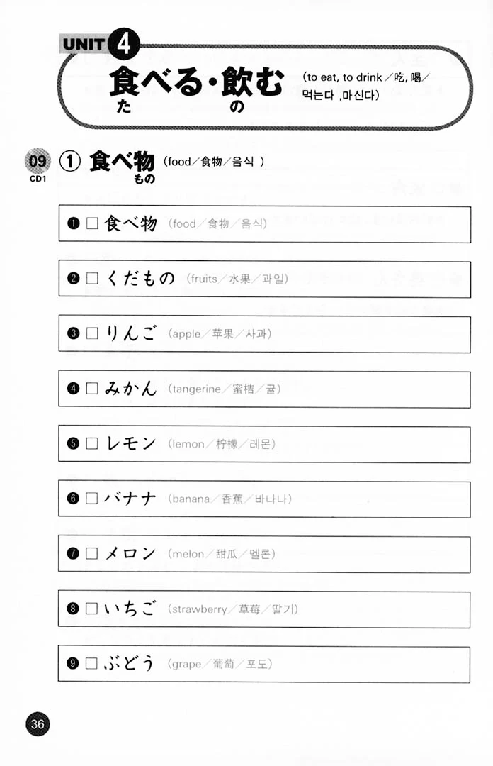 JLPT Preparation Book Speed Master - Quick Mastery of N4 & N5 Vocabulary (Basic 1800) - Image 6