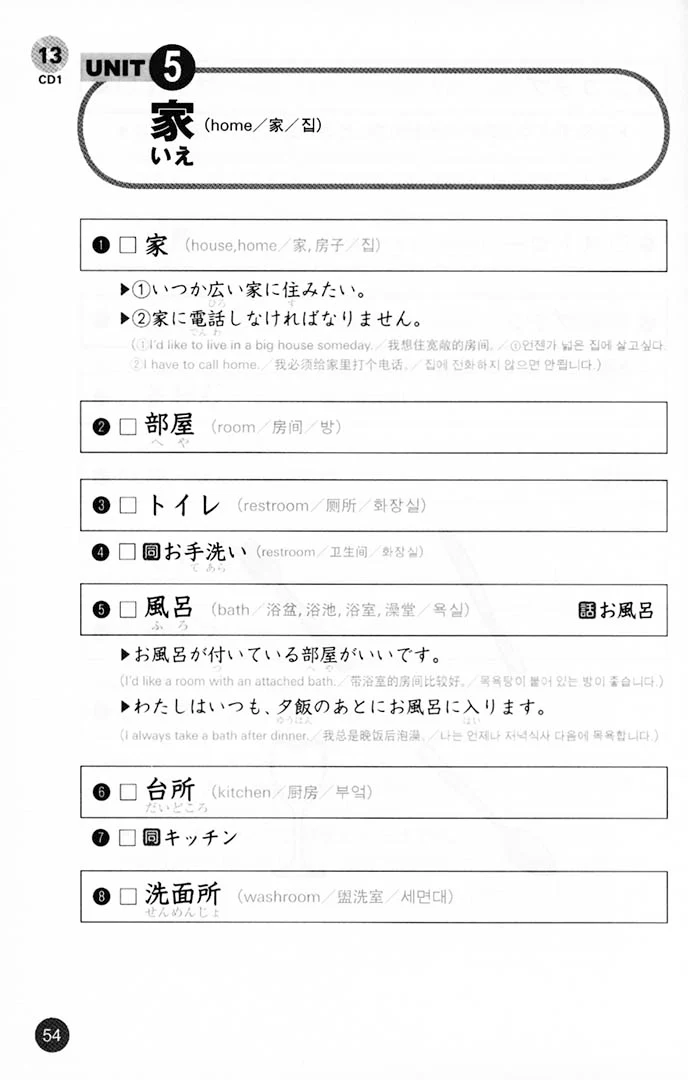 JLPT Preparation Book Speed Master - Quick Mastery of N4 & N5 Vocabulary (Basic 1800) - Image 7