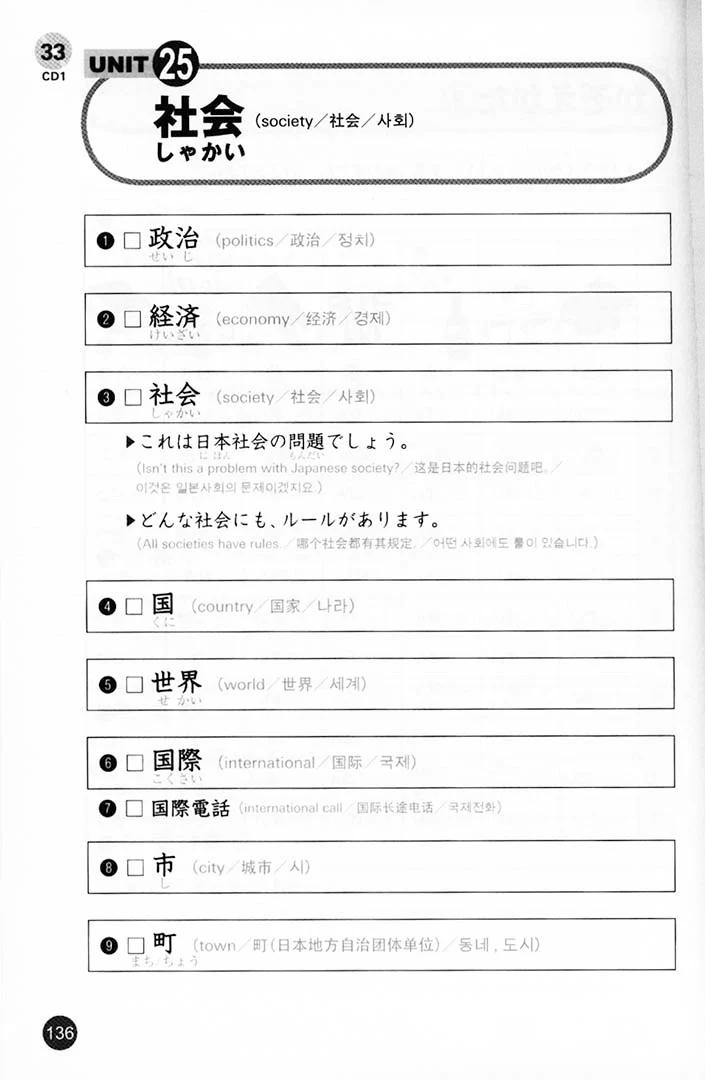 JLPT Preparation Book Speed Master - Quick Mastery of N4 & N5 Vocabulary (Basic 1800) - Image 8