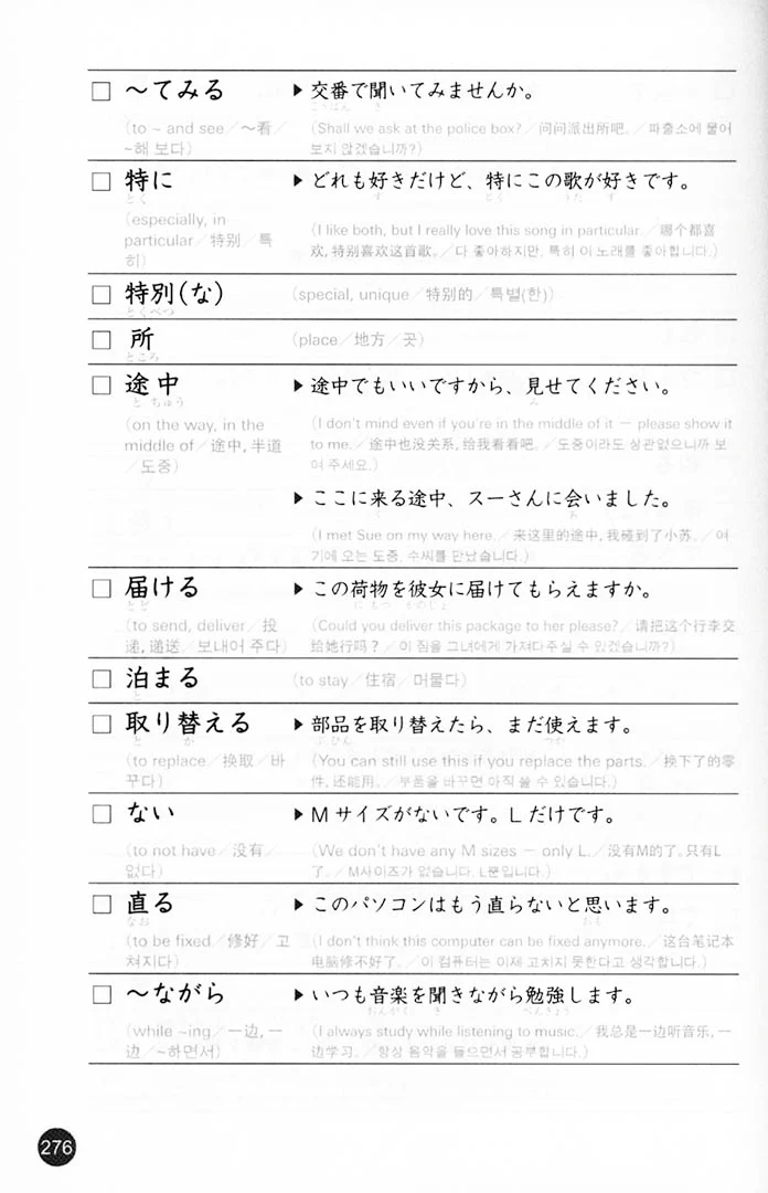 JLPT Preparation Book Speed Master - Quick Mastery of N4 & N5 Vocabulary (Basic 1800) - Image 9