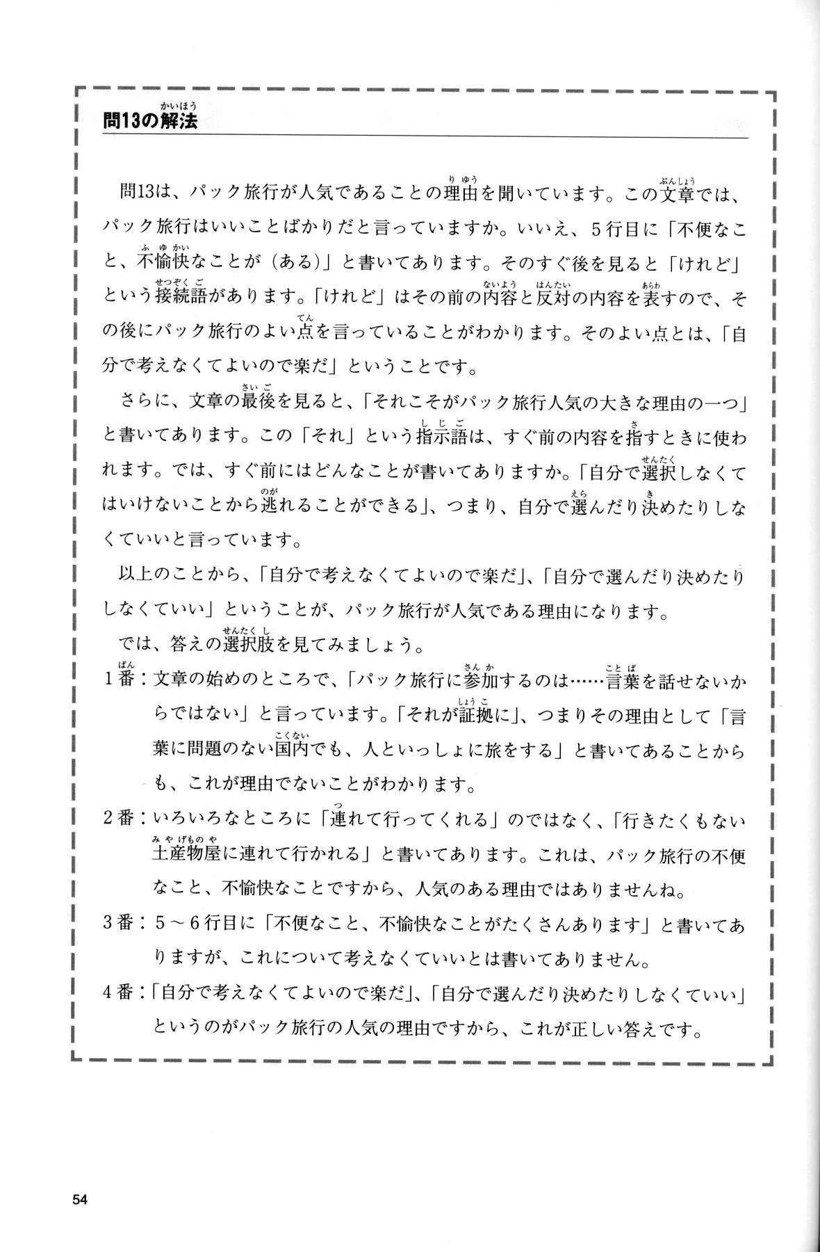 EJU Preparation Textbook - Reading Training (Lower Intermediate) - Image 4