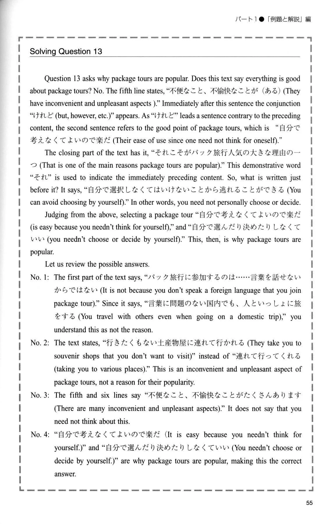 EJU Preparation Textbook - Reading Training (Lower Intermediate) - Image 5