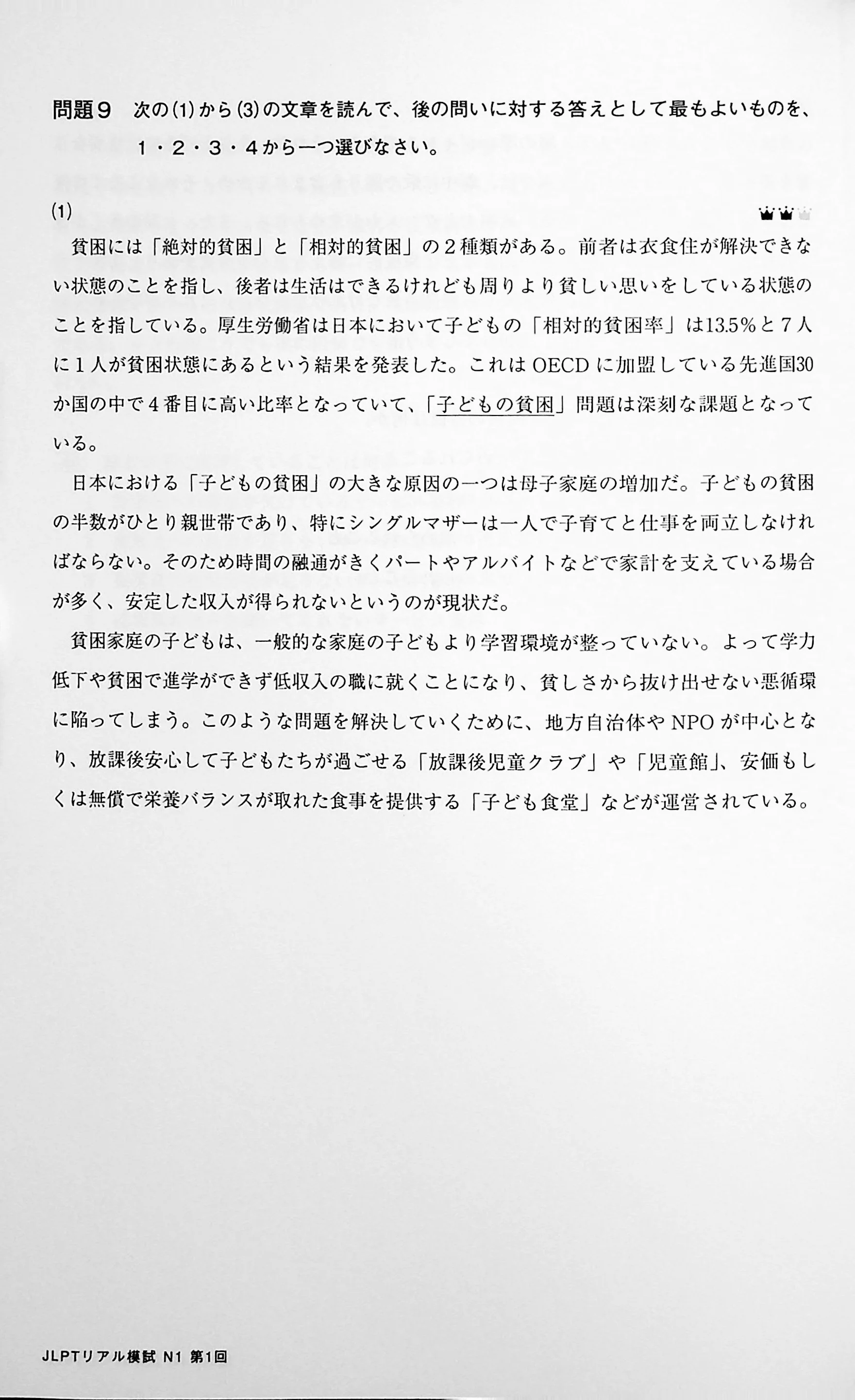 JLPT N1 Real Practice Exam - Image 10
