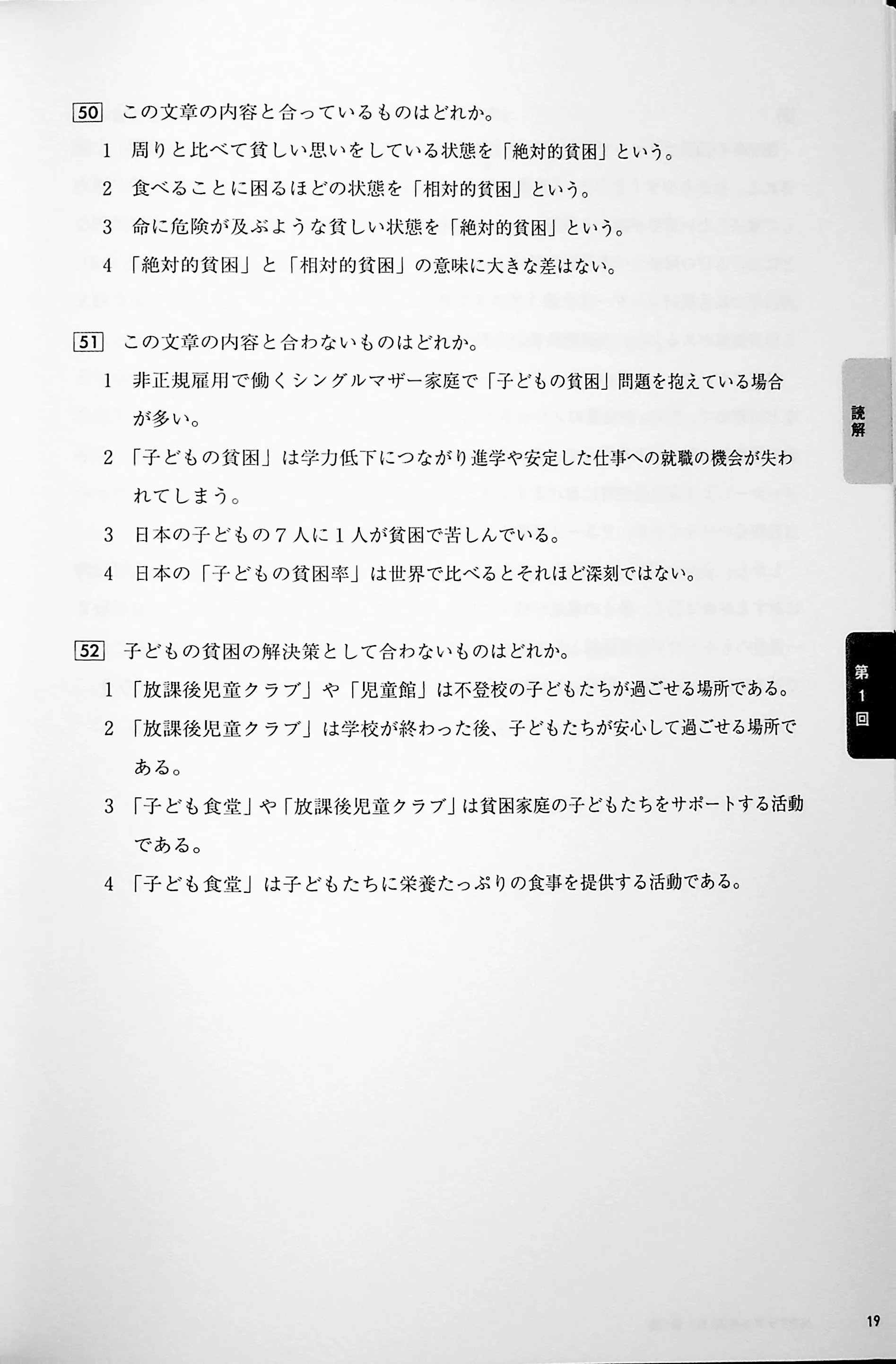 JLPT N1 Real Practice Exam - Image 11
