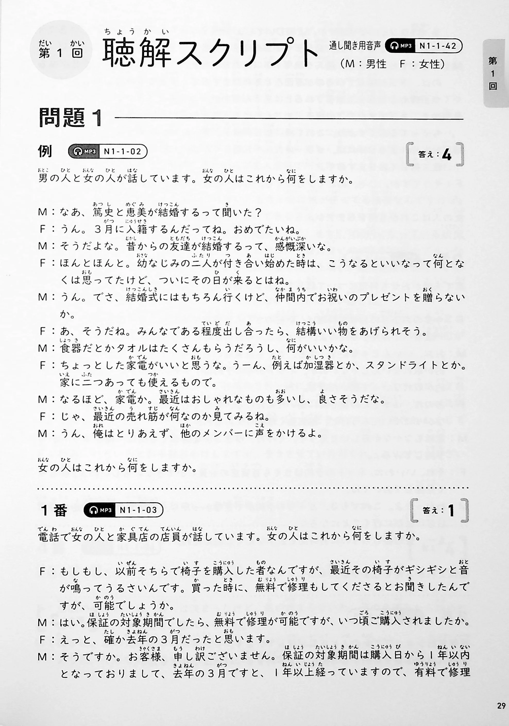 JLPT N1 Real Practice Exam - Image 7