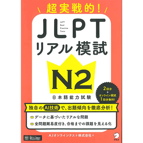 JLPT N2 Real Practice Exam