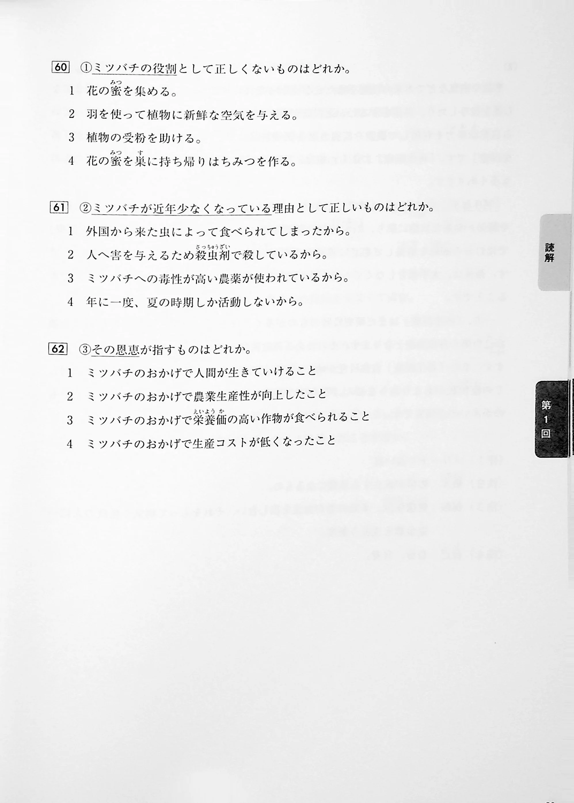 JLPT N2 Real Practice Exam - Image 11