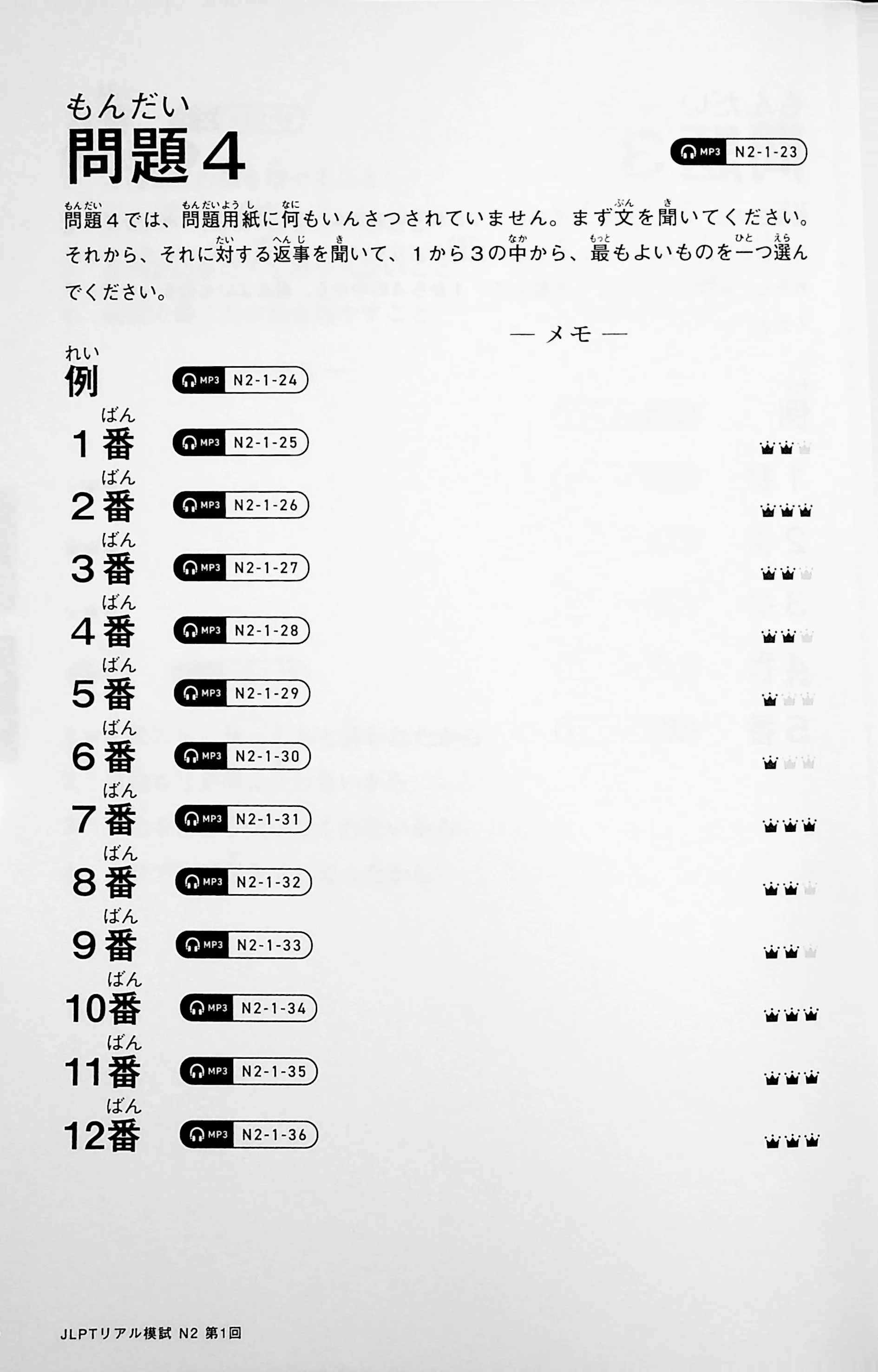 JLPT N2 Real Practice Exam - Image 12