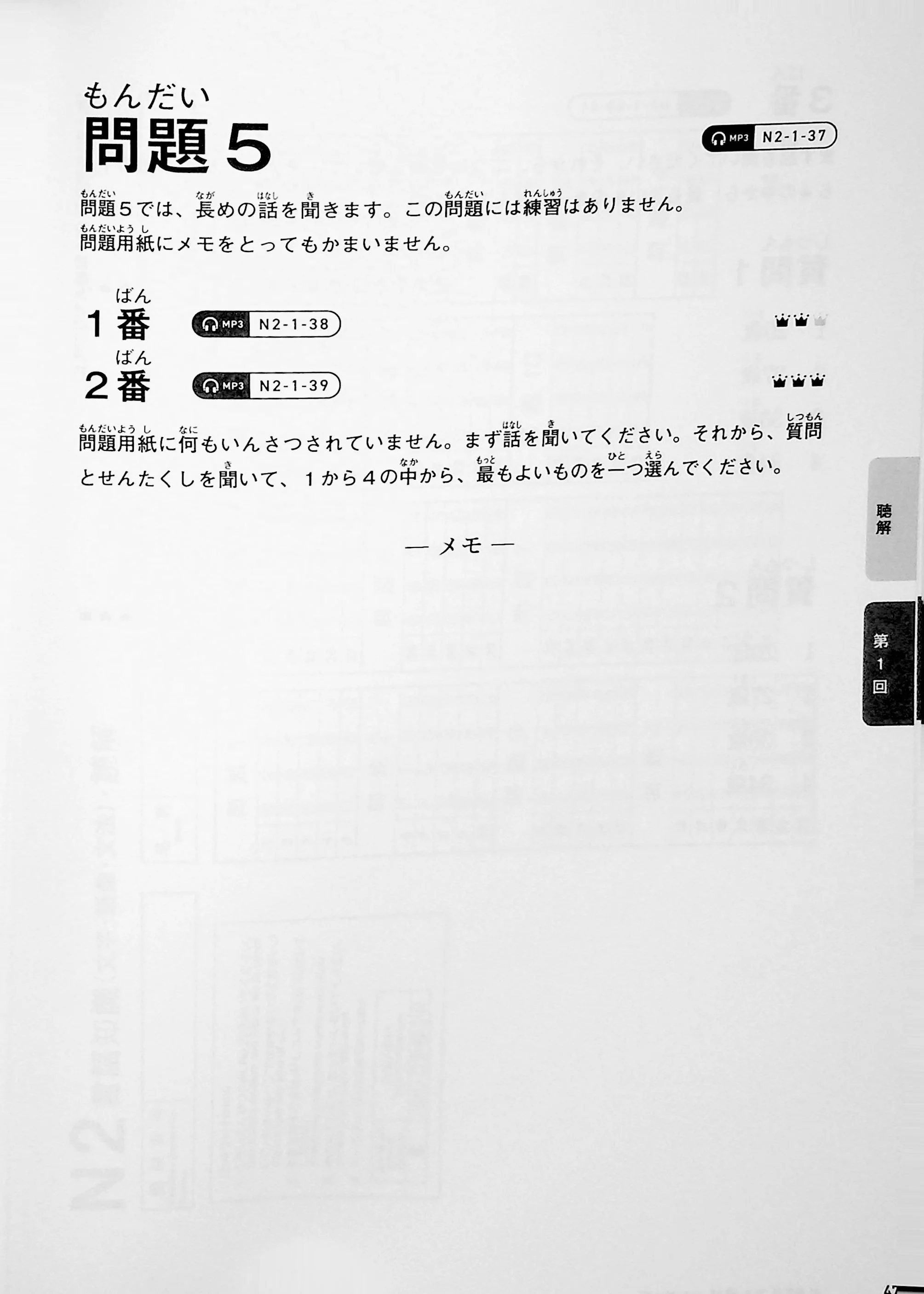 JLPT N2 Real Practice Exam - Image 13